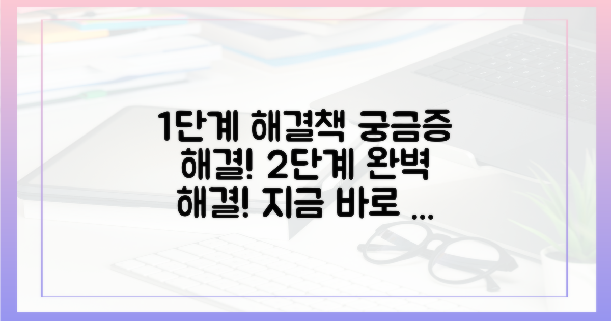단계별 해결 방법을 따르세요
