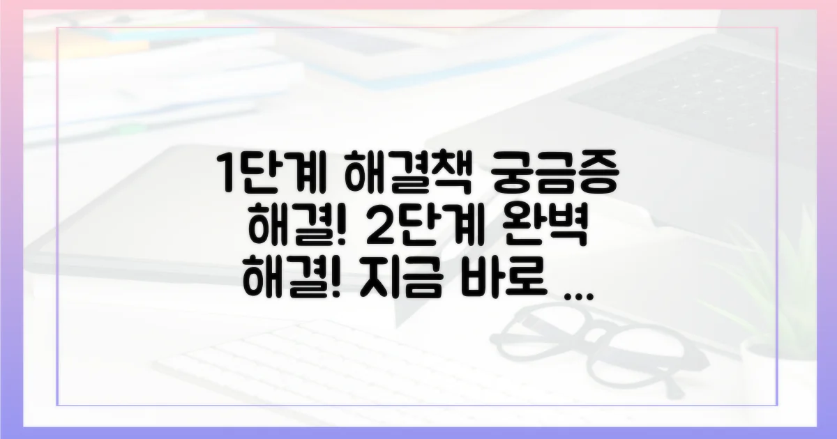 단계별 해결 방법을 따르세요
