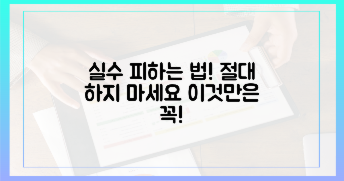 흔한 실수들을 피하세요
