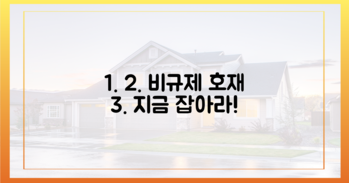 2가지 비규제 호재