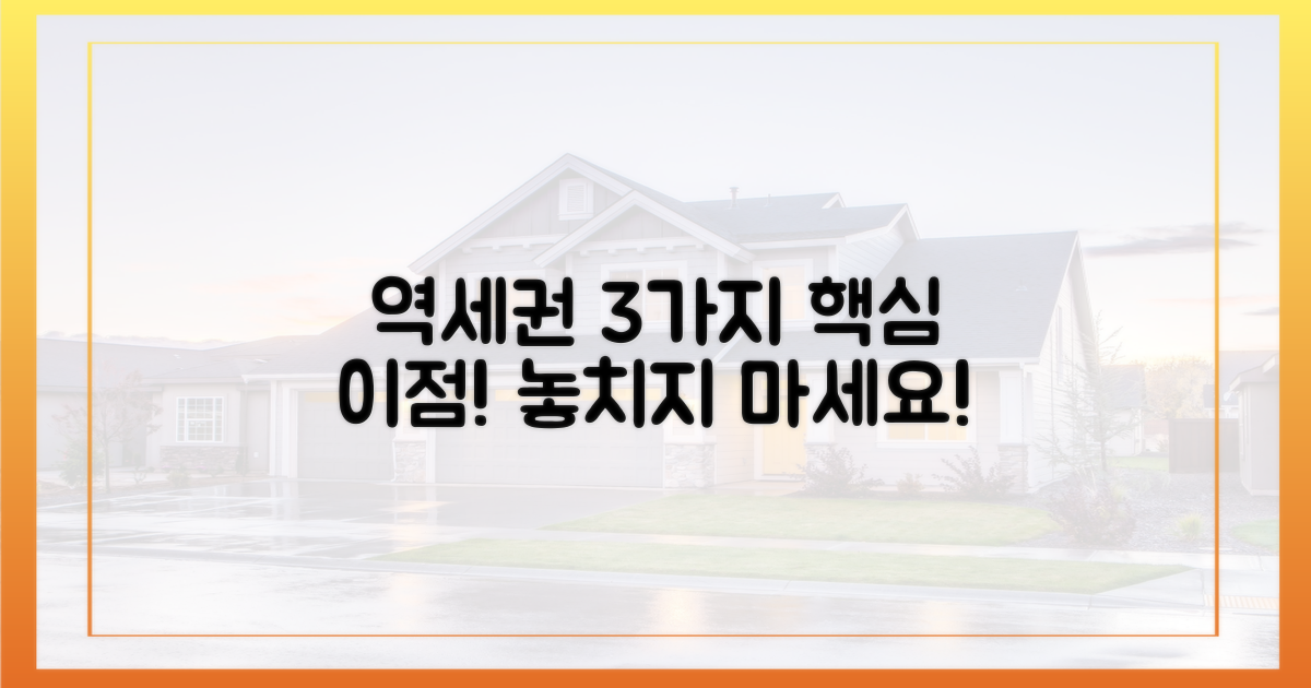 3가지 역세권 이점