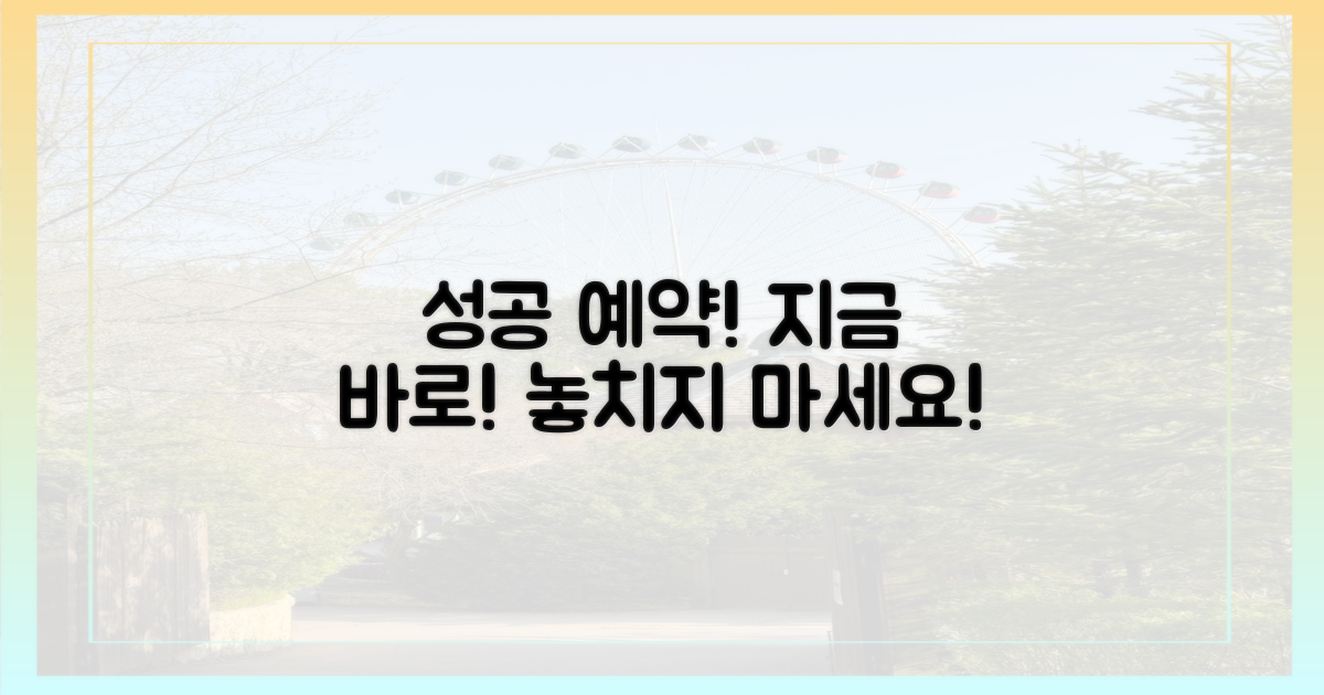 성공적인 예약, 놓치지 마세요!