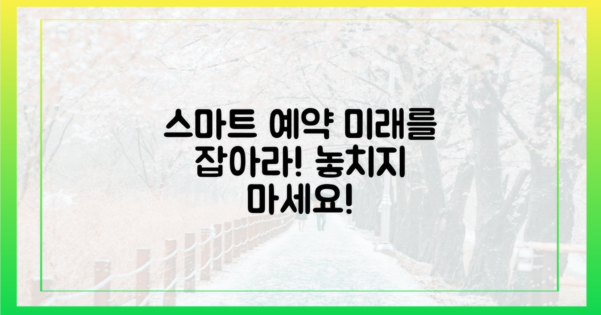 다음 예약은 스마트하게!