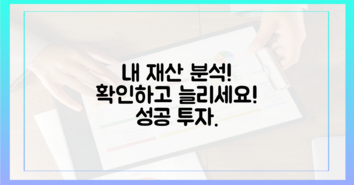 당신의 재산 변동을 분석하세요!