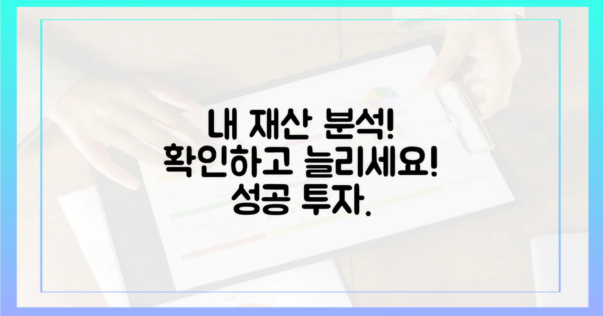 당신의 재산 변동을 분석하세요!