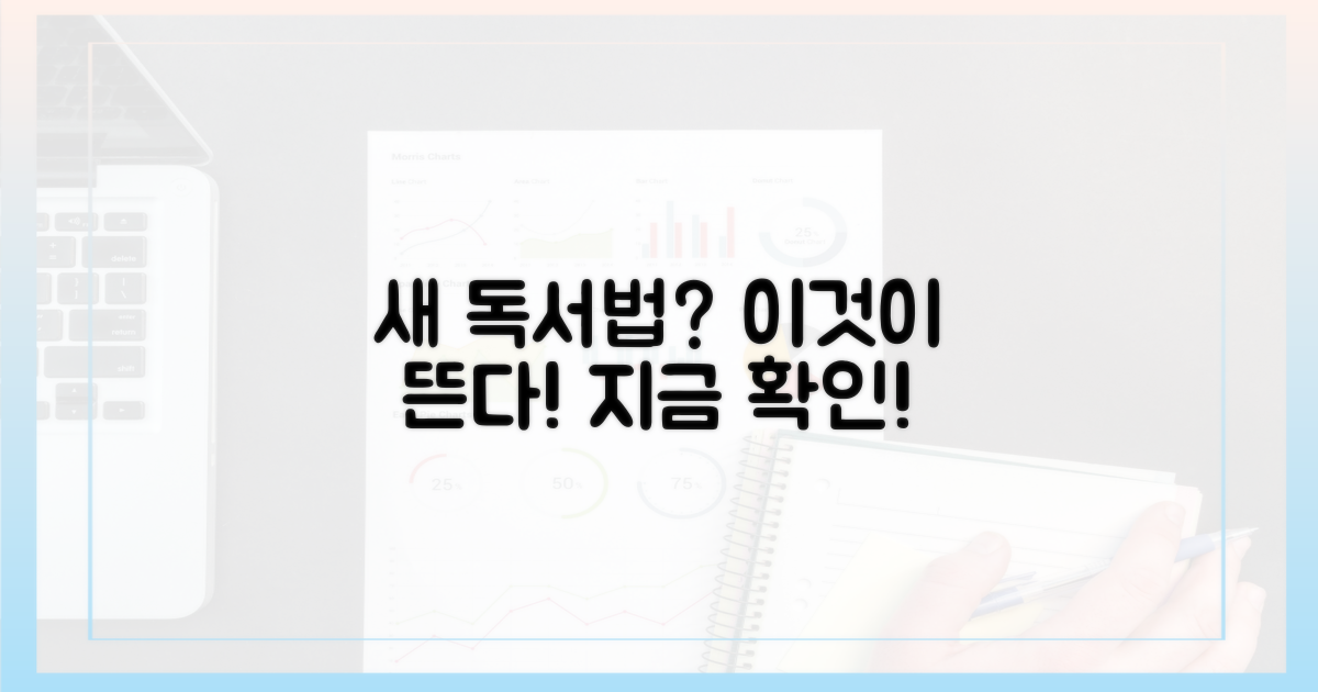 어떤 새 독서법이 뜰까?