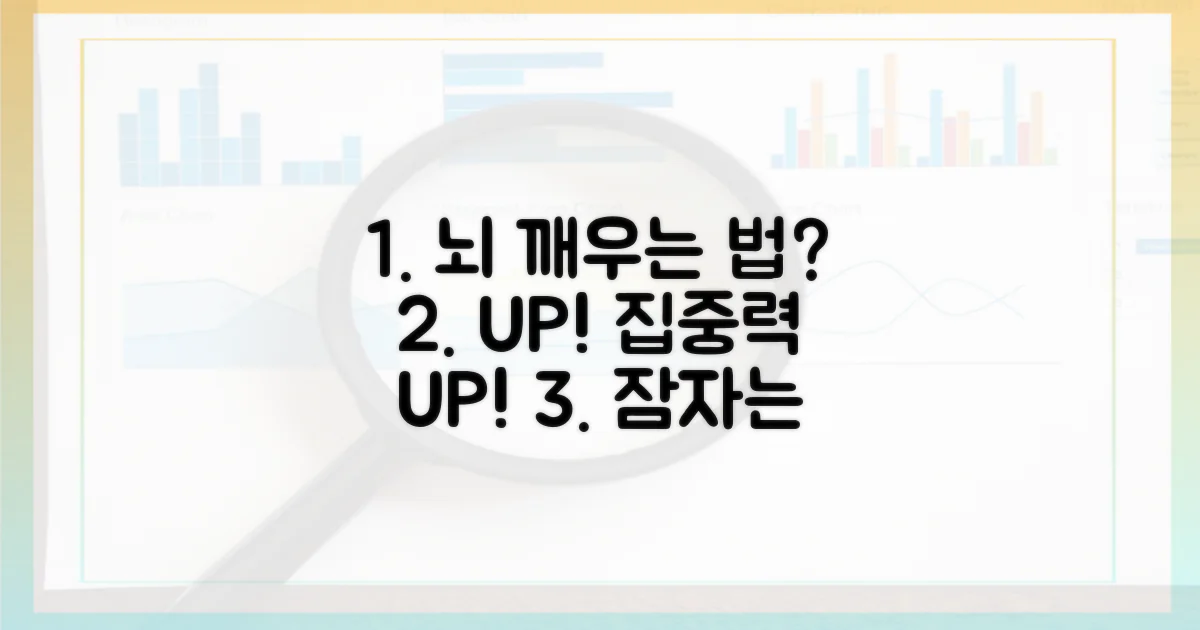 당신의 뇌를 깨우는 법은?
