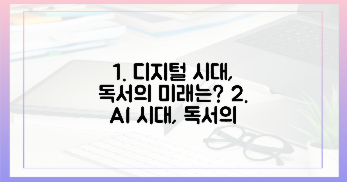 디지털 시대, 독서의 미래는?