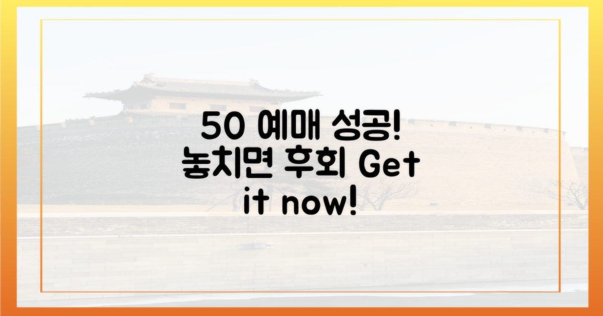 50% 예매 성공 확률