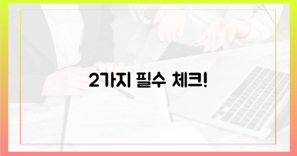 2가지 유의할 점