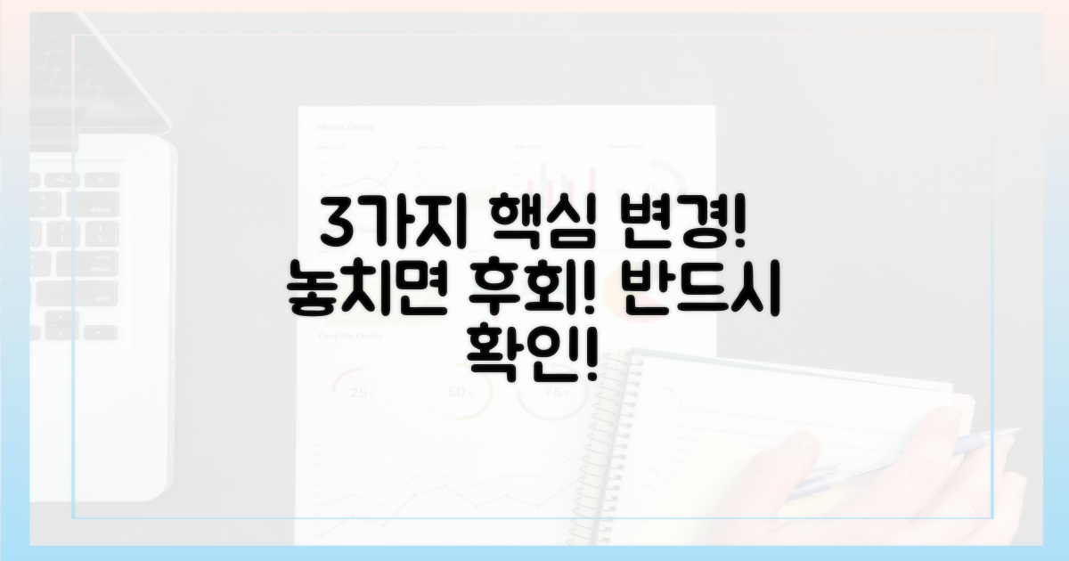 3가지 핵심 변경 사항