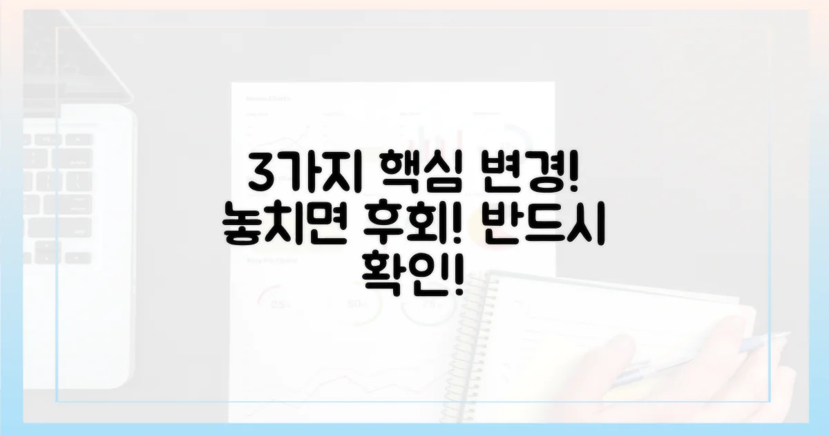 3가지 핵심 변경 사항