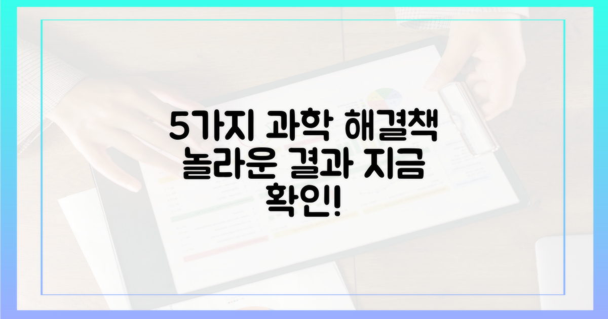5가지 과학적 해결책 제시