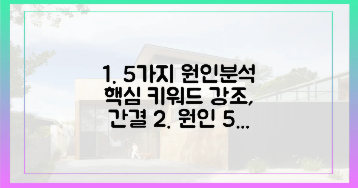 5가지 원인 분석