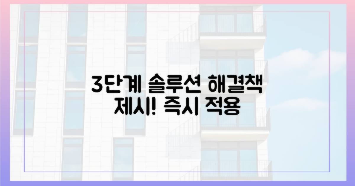 3단계 해결책 제시