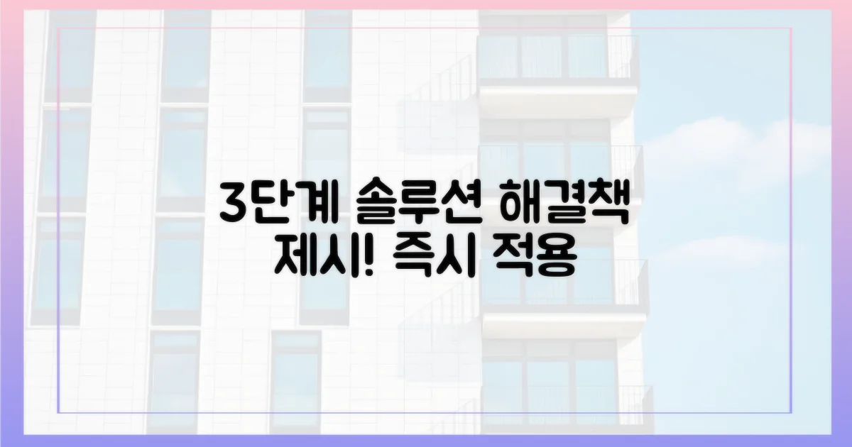 3단계 해결책 제시