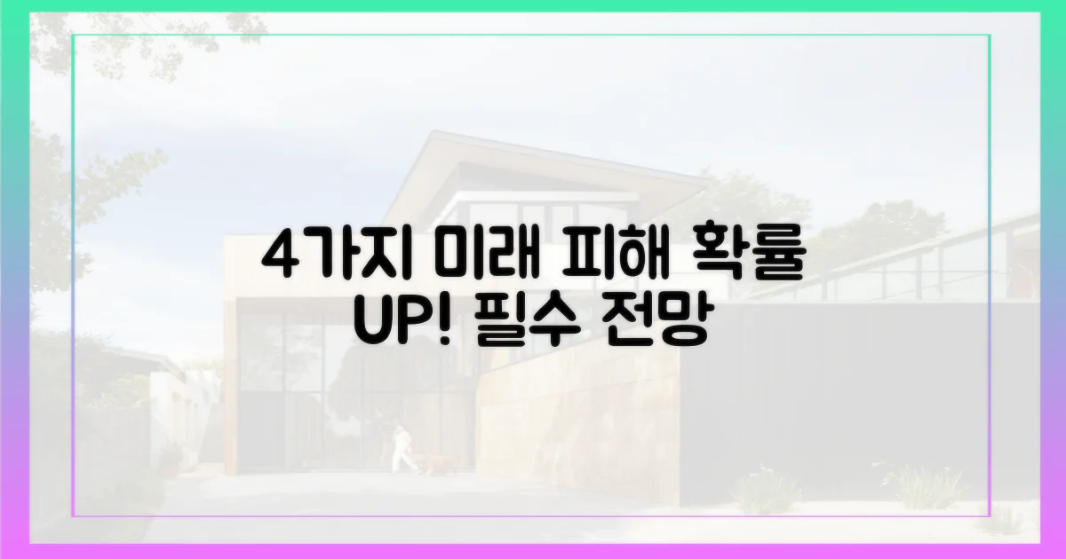 4가지 추가 피해 전망