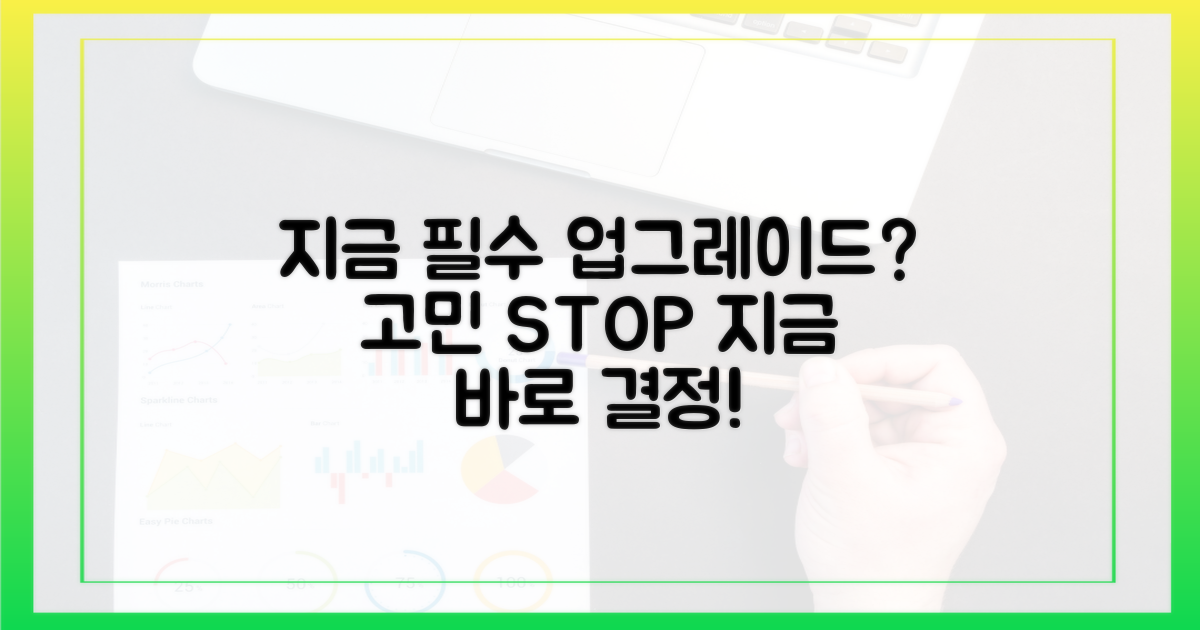 지금 꼭 업그레이드해야 할까?