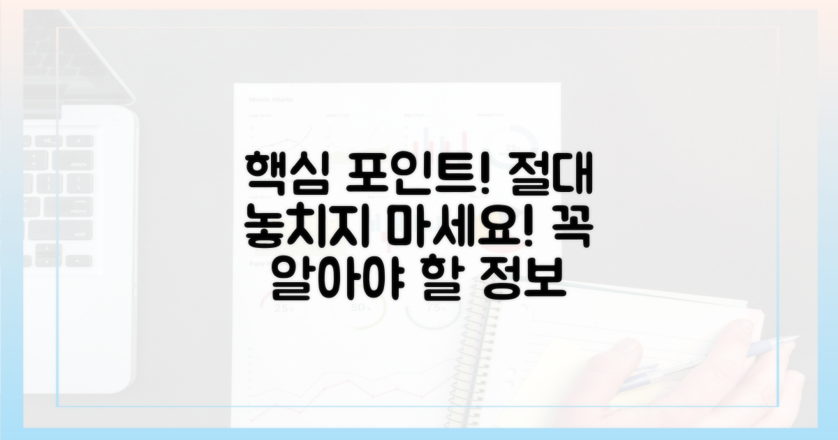 핵심 포인트, 놓치지 마세요!