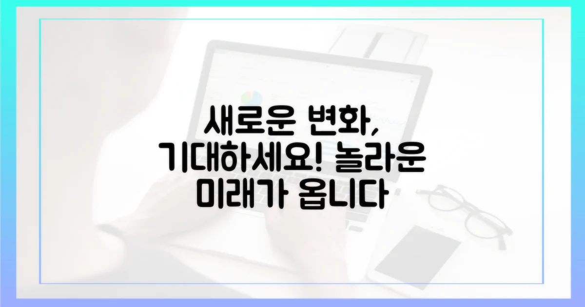 다음 변화를 기대하세요!