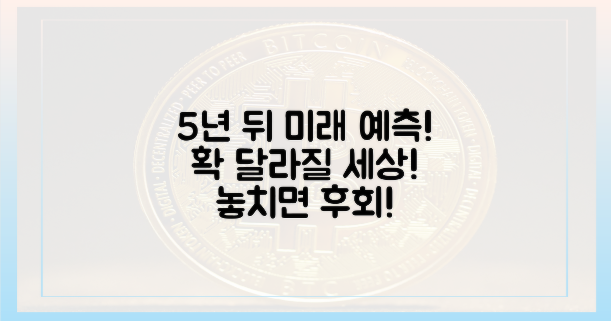 5년간의 변화 예측