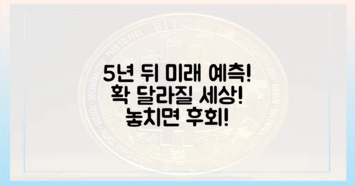 5년간의 변화 예측