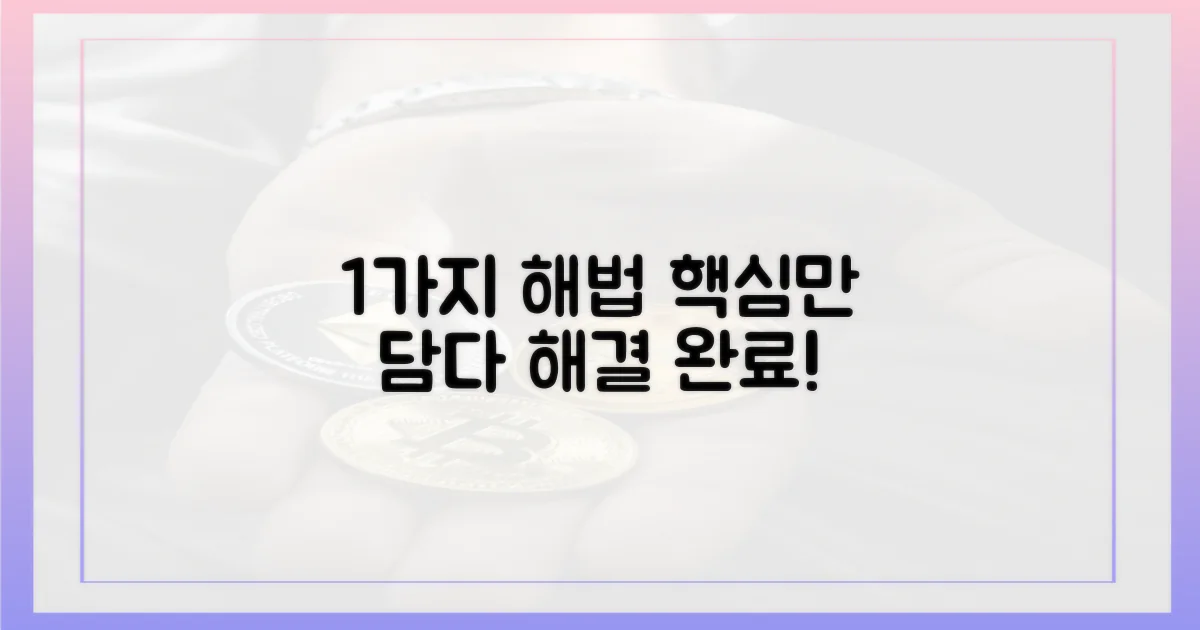 1가지 핵심 해법