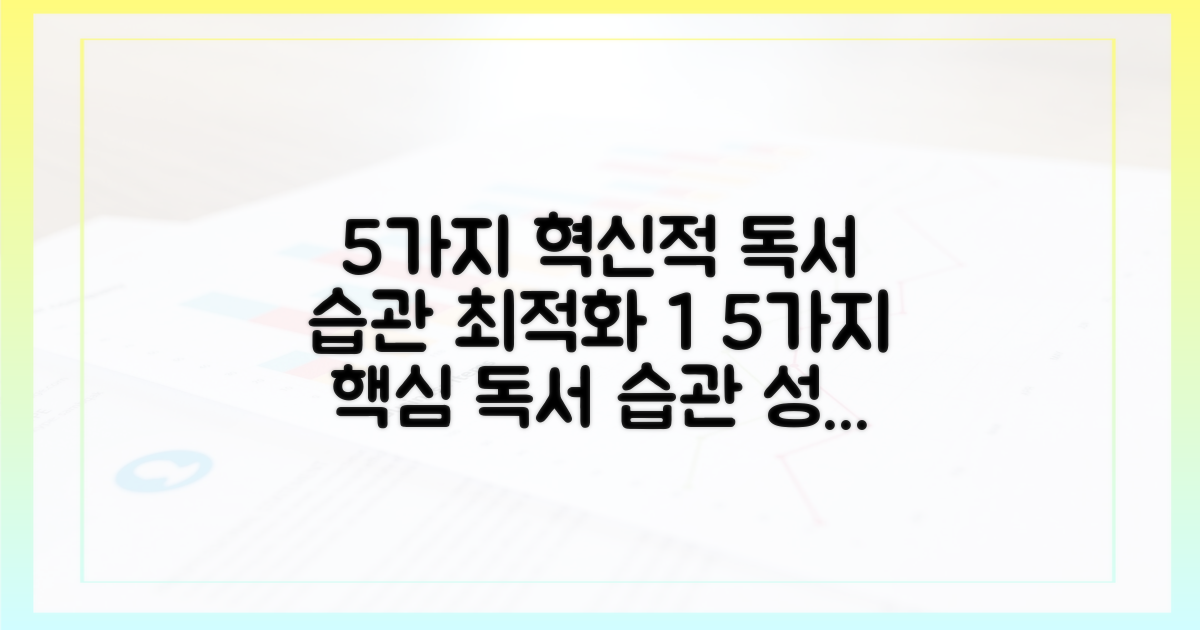 5가지 혁신적 독서 습관