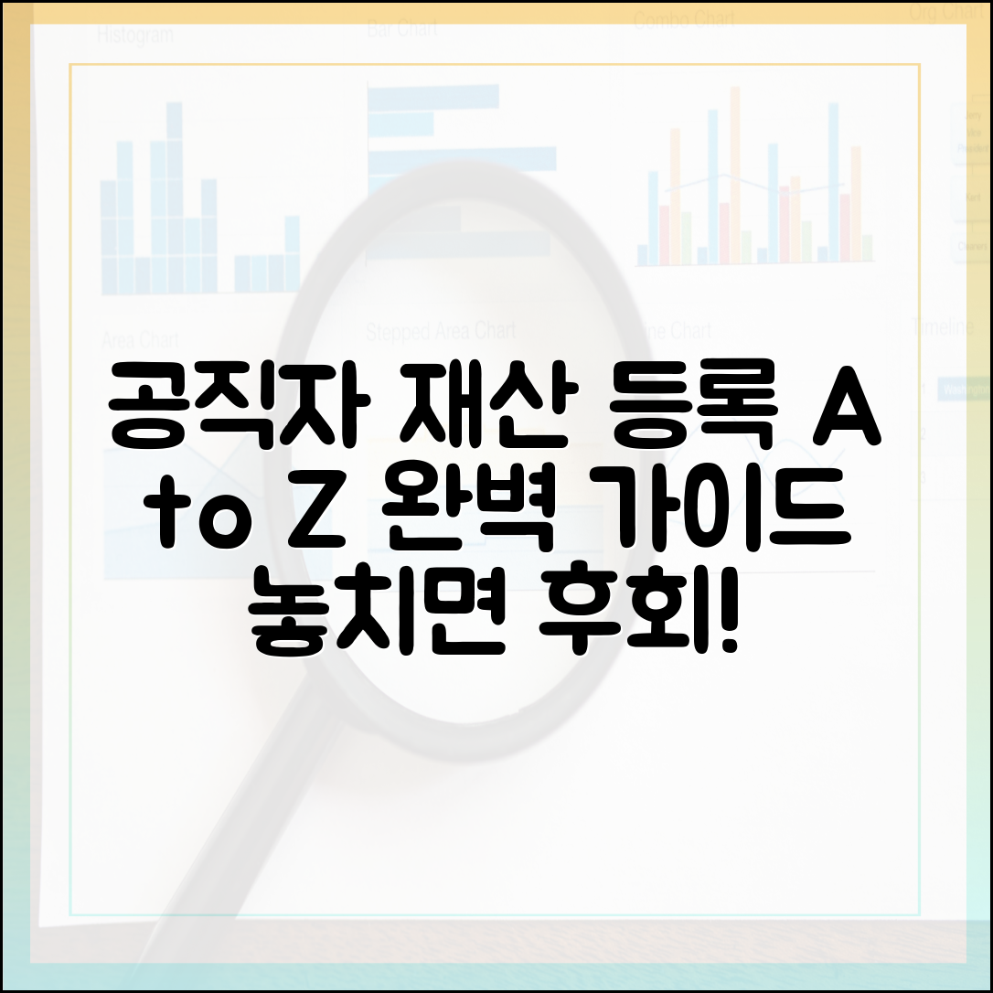 공직자 재산 등록 제도, A부터 Z까지 완벽 가이드