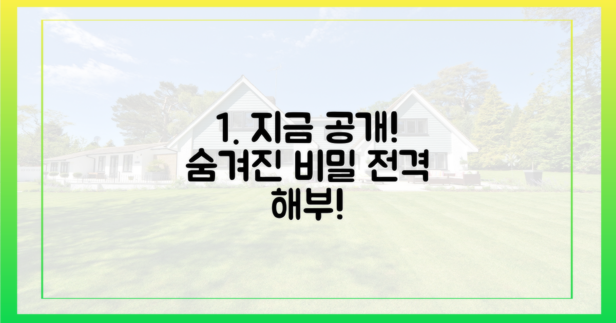 숨겨진 비밀, 지금 바로 공개합니다!
