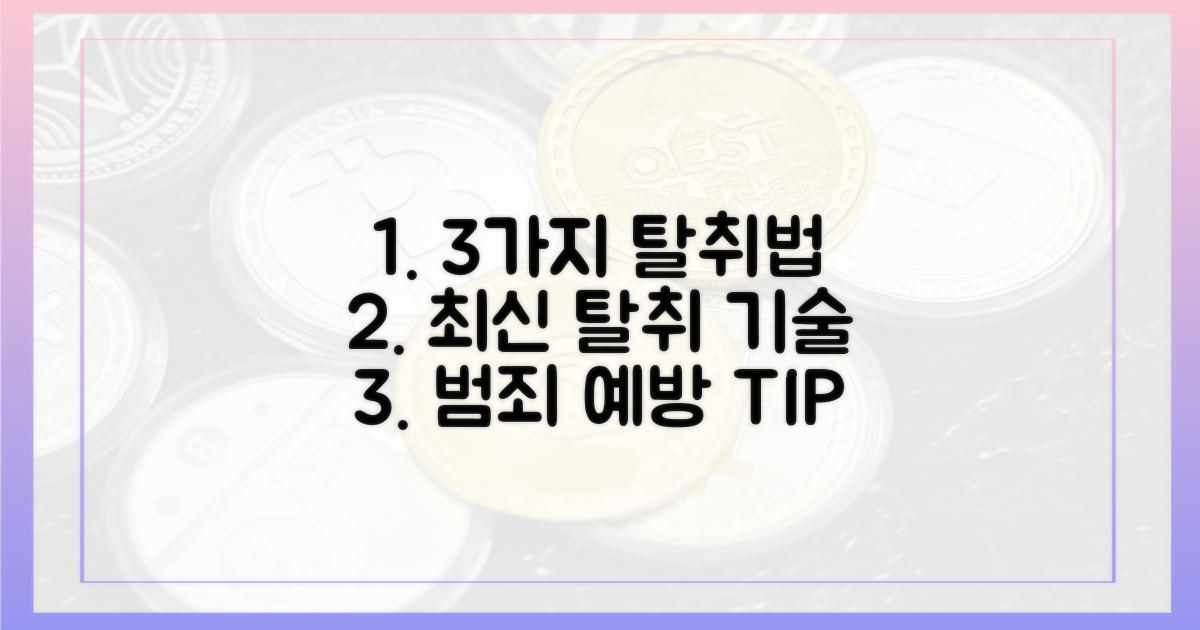 3가지 탈취 방식