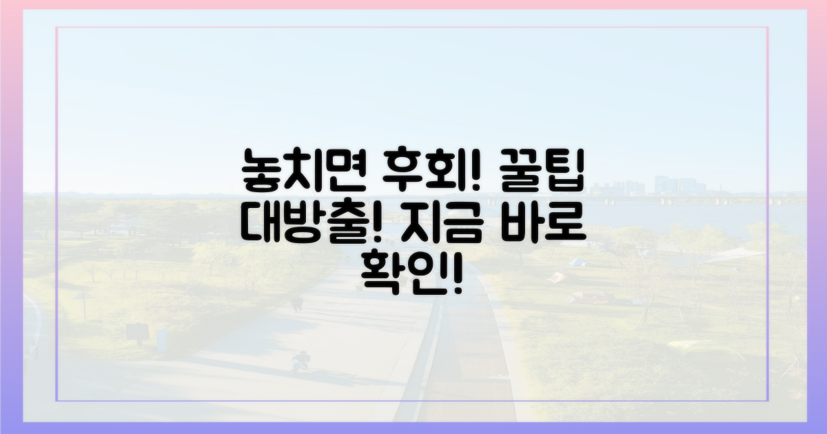 놓치면 후회할 꿀팁은?