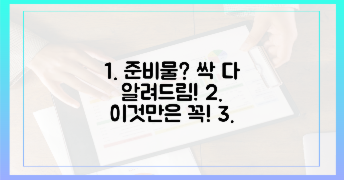어떤 자료를 준비해야 할까?