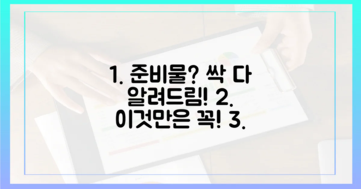 어떤 자료를 준비해야 할까?