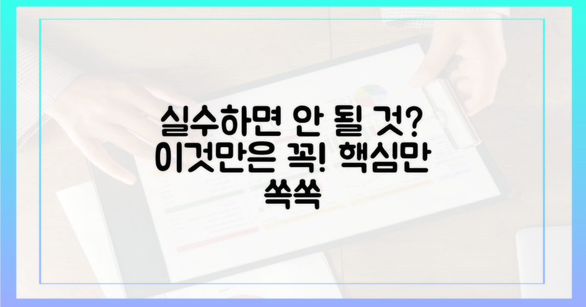 실수하면 안 될 것은?