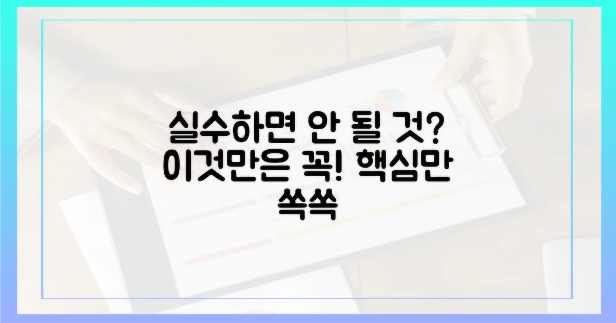 실수하면 안 될 것은?