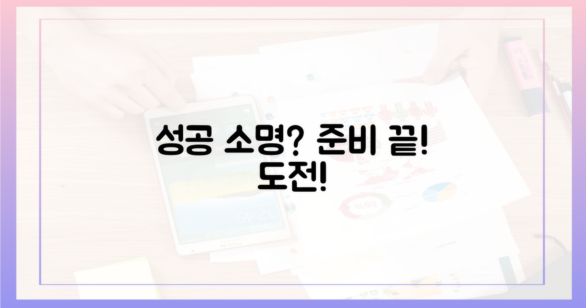 성공적인 소명을 위해?