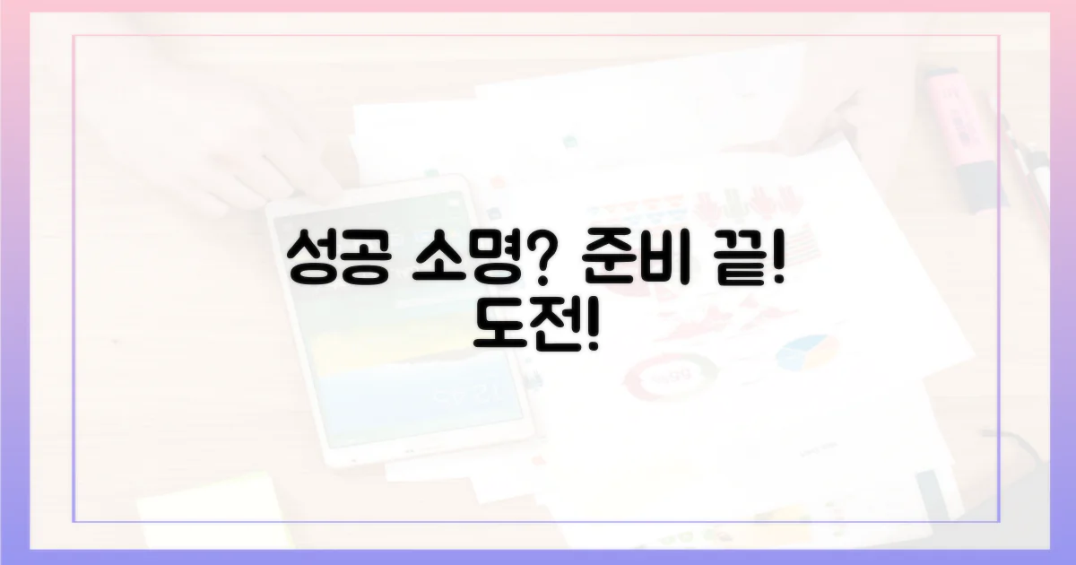 성공적인 소명을 위해?