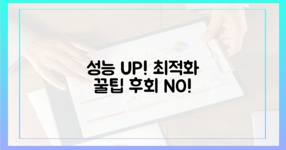 업그레이드 후 성능 최적화