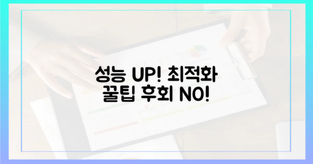 업그레이드 후 성능 최적화