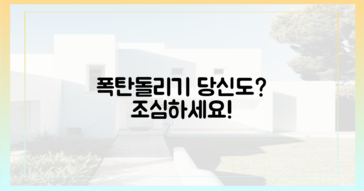 당신도 '폭탄돌리기' 대상?