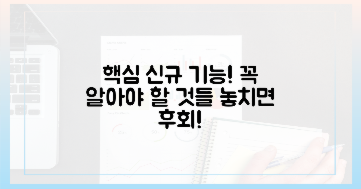 새로운 기능, 무엇을 주목해야 할까?