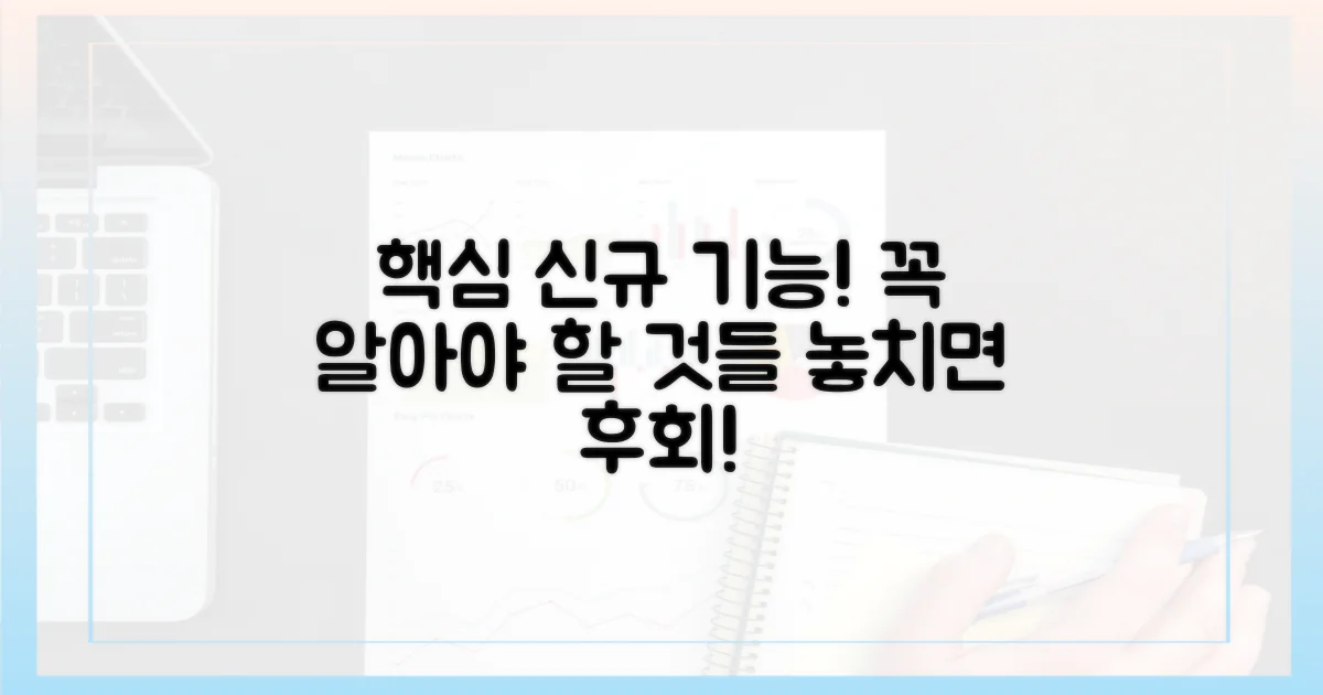 새로운 기능, 무엇을 주목해야 할까?