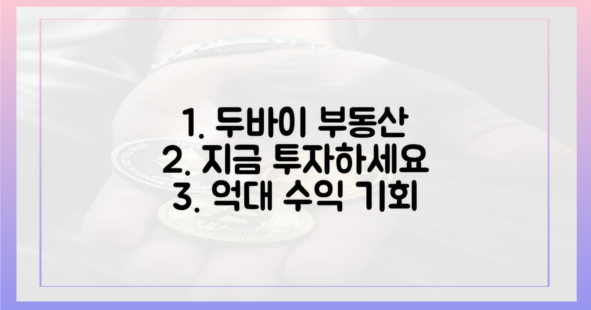 두바이 부동산 투자를 시작하세요