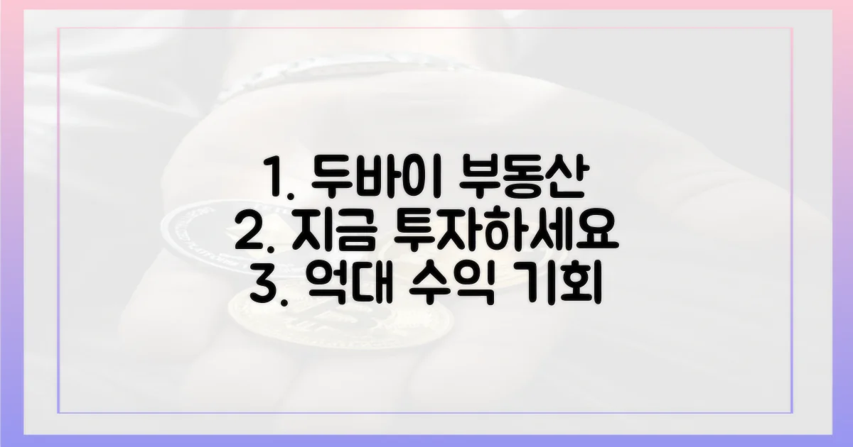 두바이 부동산 투자를 시작하세요