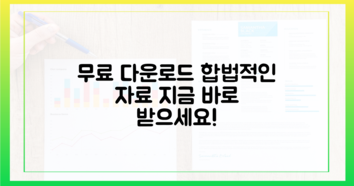 합법적 무료 다운로드