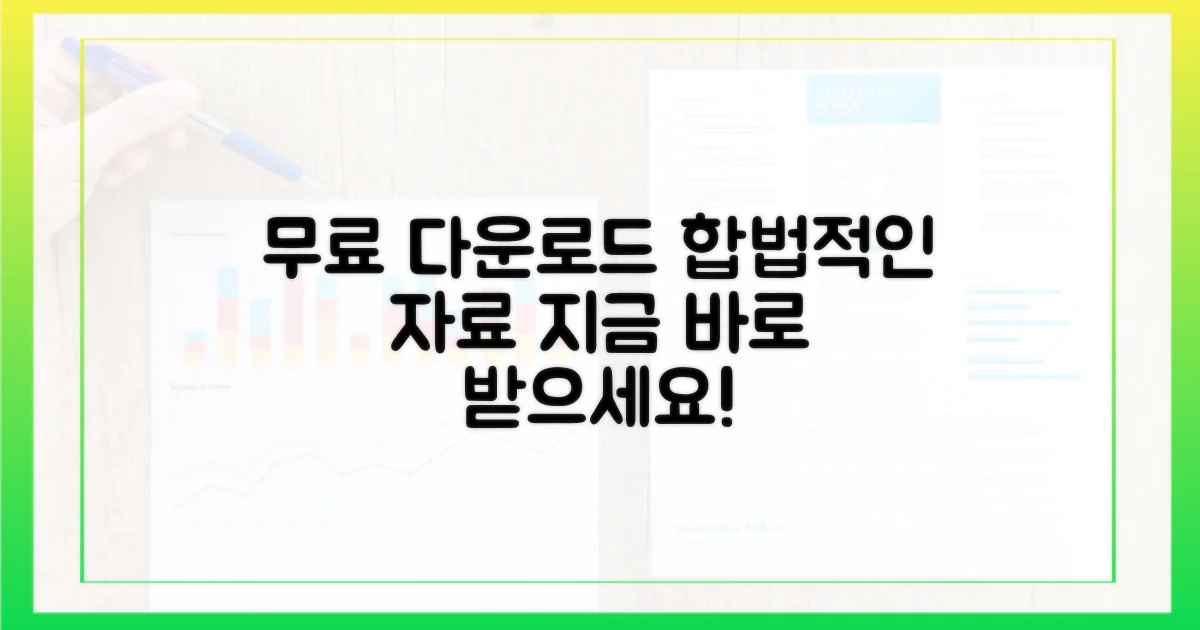 합법적 무료 다운로드