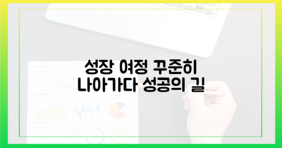 꾸준한 성장을 위한 여정