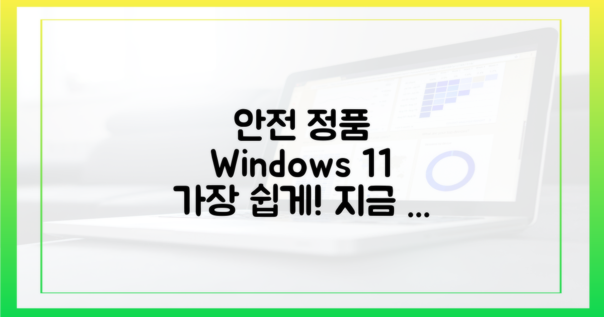 안전하고 정품답게 윈도우 11 즐기기