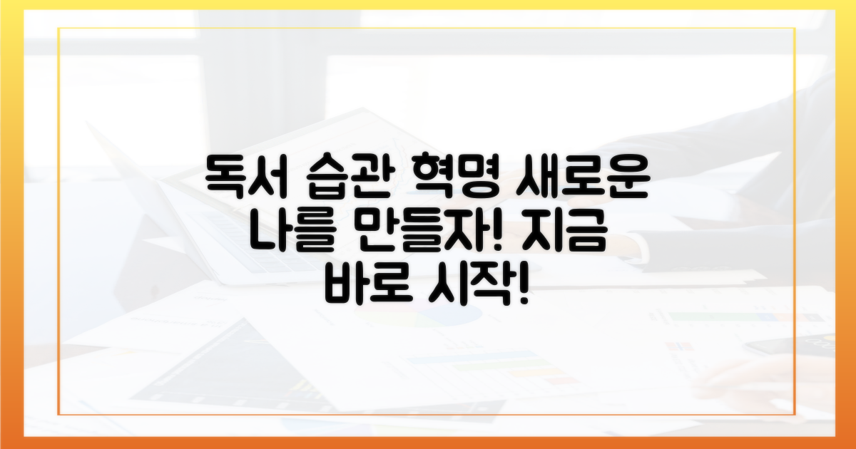 독서 습관, 어떻게 바꿀까?